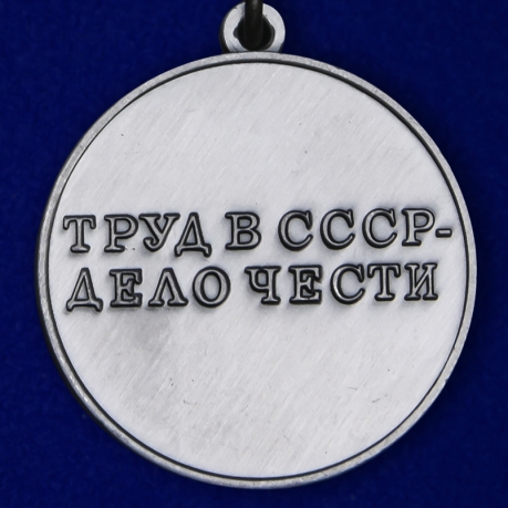 Муляж медали "За трудовую доблесть СССР" (треугольная колодка)