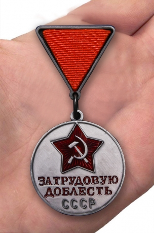 Реплика медали "За трудовую доблесть СССР" (треугольная колодка)