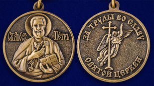 Медаль «За труды во славу Святой церкви» в футляре из флока с прозрачной крышкой - аверс и реверс