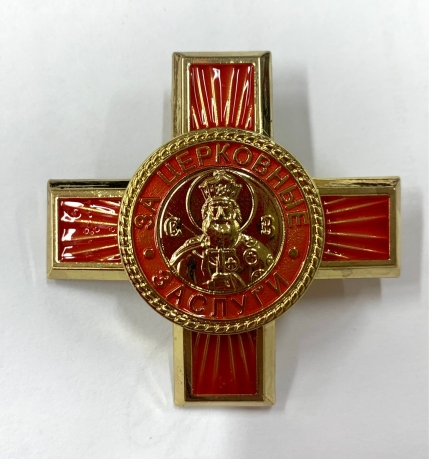 Медаль За церковные заслуги 