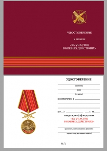 Медаль За участие в боевых действиях на подставке - удостоверение