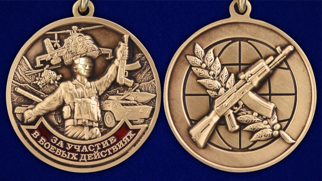 Медаль За участие в боевых действиях на подставке - аверс и реверс