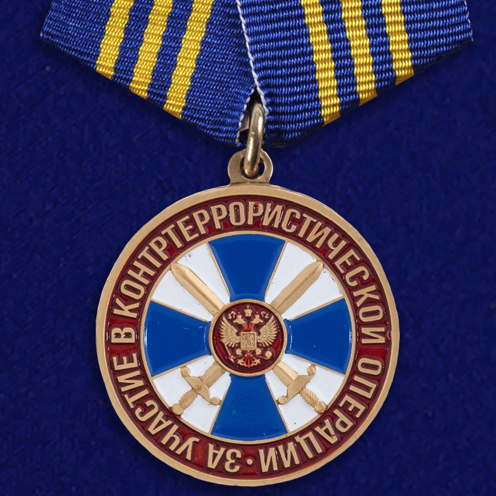 Купить медаль За участие в контртеррористической операции ФСБ РФ на подставке в подарок