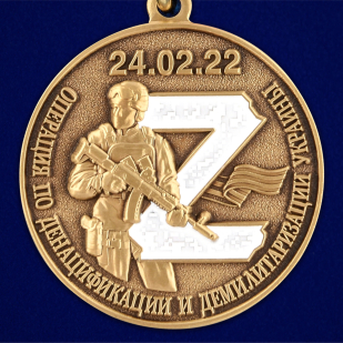 Медаль Z "За участие в операции по денацификации и демилитаризации Украины" - в Военпро