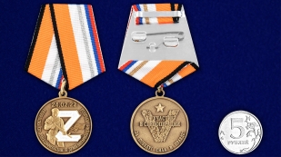 Медаль Z "За участие в операции по денацификации и демилитаризации Украины" - сравнительный размер