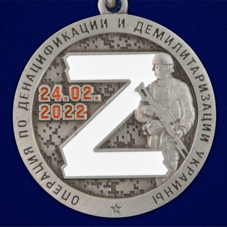 Медаль "За участие в операции Z" - авторский дизайн