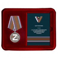 Медаль "За участие в операции Z" в футляре с удостоверением