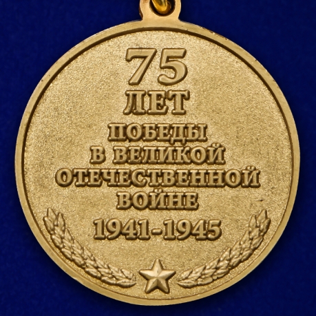 Медаль За участие в параде. 75 лет Победы