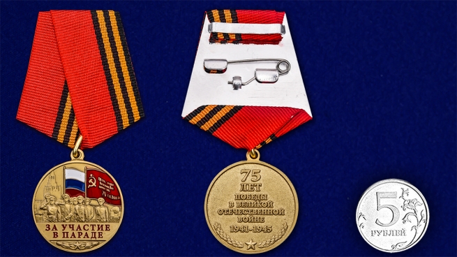 Медаль За участие в параде. 75 лет Победы - сравнительный вид