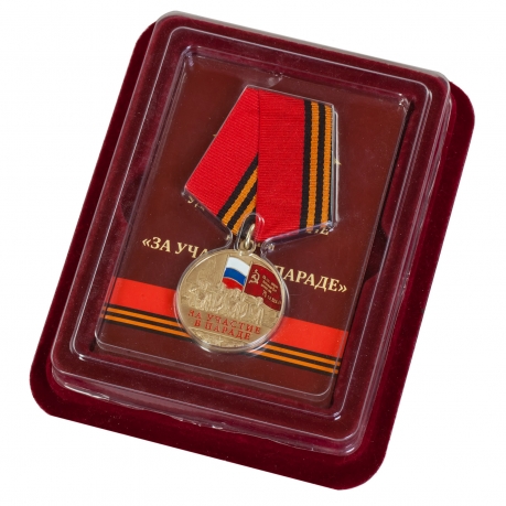 Медаль «За участие в параде. 75 лет Победы» в футляре