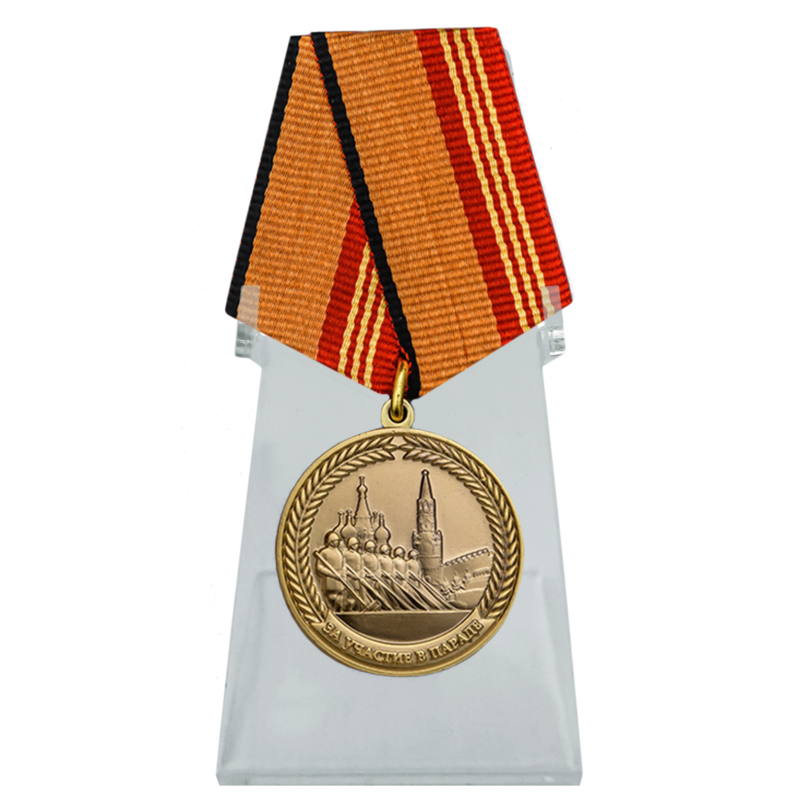Купить медаль За участие в параде в День Победы на подставке онлайн