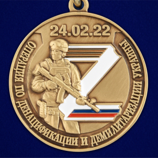 Медаль Z V "За участие в спецоперации на Украине" - в Военпро