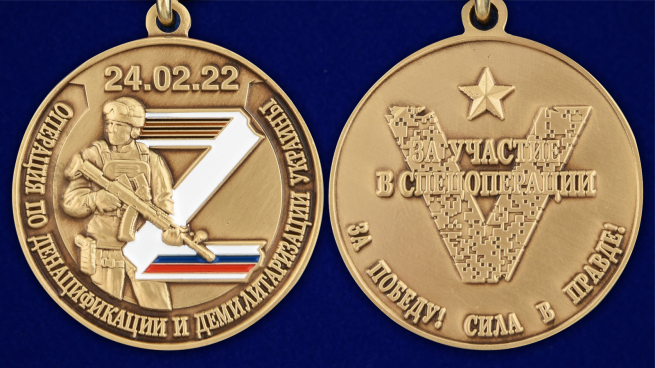 Медаль ZV За участие в спецоперации на Украине на подставке