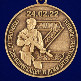 Медаль Z V "За участие в спецоперации по денацификации и демилитаризации Украины" - в Военпро