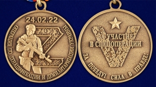 Медаль Z V "За участие в спецоперации по денацификации и демилитаризации Украины" - аверс и реверс