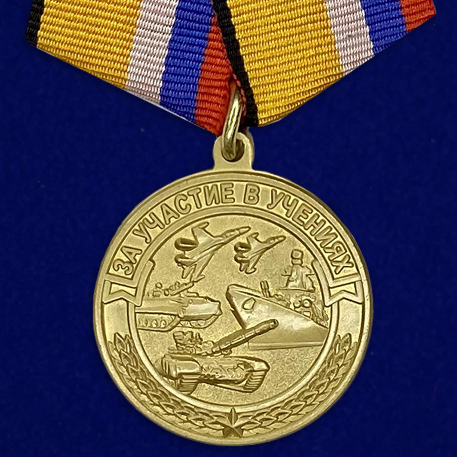 Медаль "За участие в учениях"