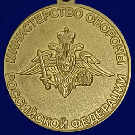 Латунная медаль МО РФ За участие в учениях