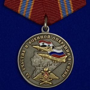 Медаль "За участие в военной операции в Сирии"