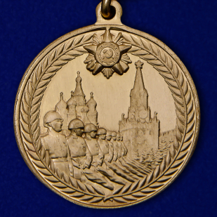 Медаль "За участие в военном параде в ознаменование дня Победы в ВОВ" по лучшей цене