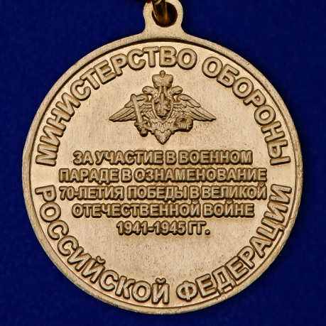 Медаль "За участие в военном параде в ознаменование дня Победы в ВОВ" высокого качества