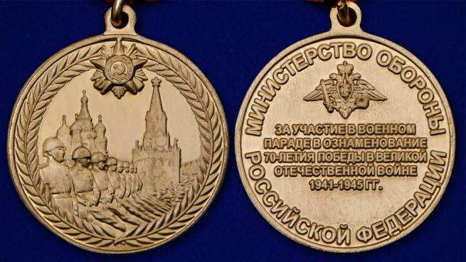 Медаль "За участие в военном параде в ознаменование дня Победы в ВОВ" - аверс и реверс