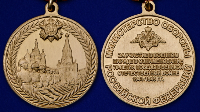 Медаль "За участие в военном параде в ознаменование 70-летия Победы в ВОВ" в наградном футляре аверс и реверс