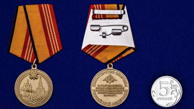 Медаль За участие в военном параде в ознаменование дня Победы в ВОВ на подставке - сравнительный вид