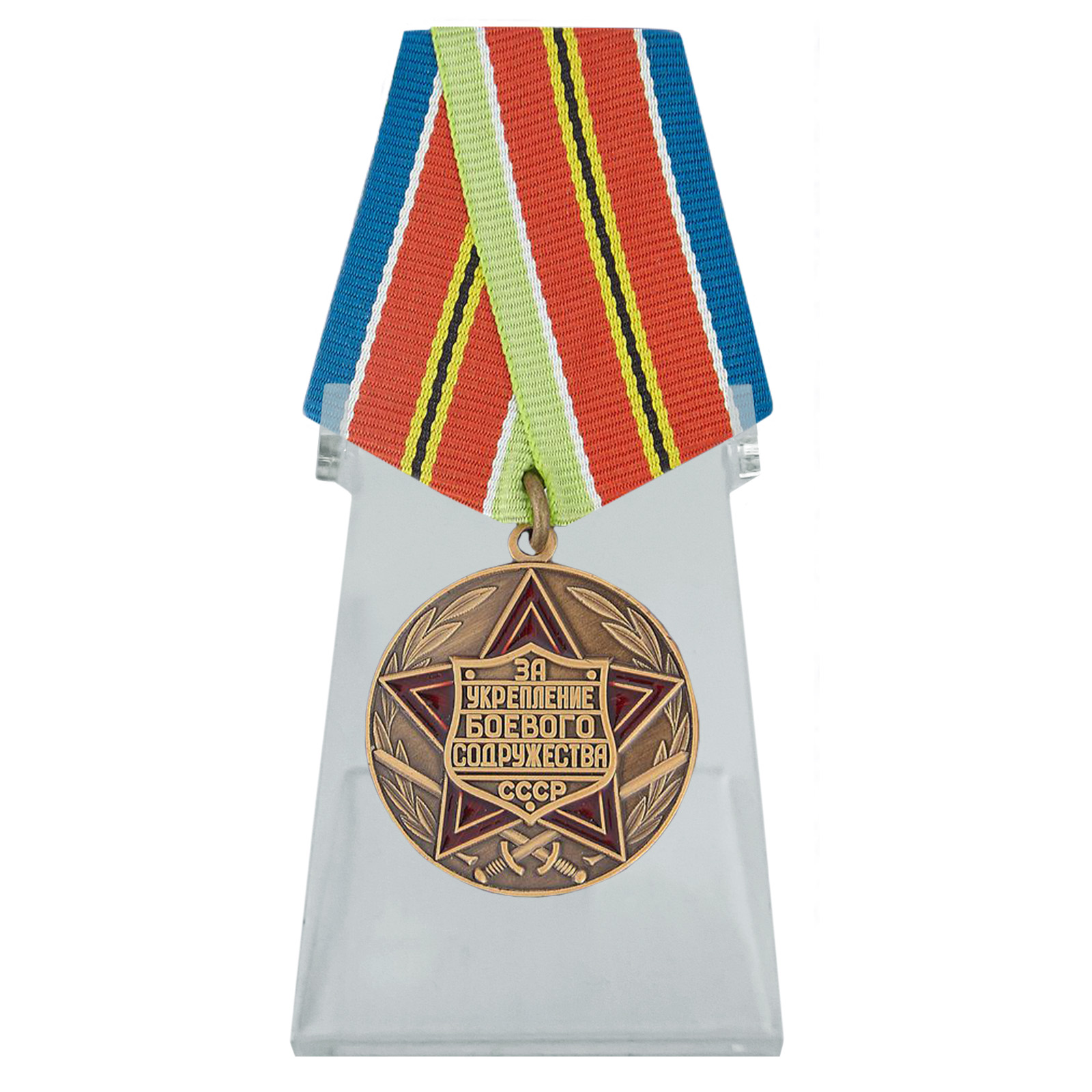 Медаль "За укрепление боевого содружества" на подставке