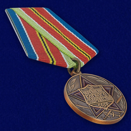 Медаль "За укрепление боевого содружества" СССР