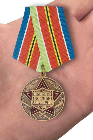 Медаль "За укрепление боевого содружества" СССР