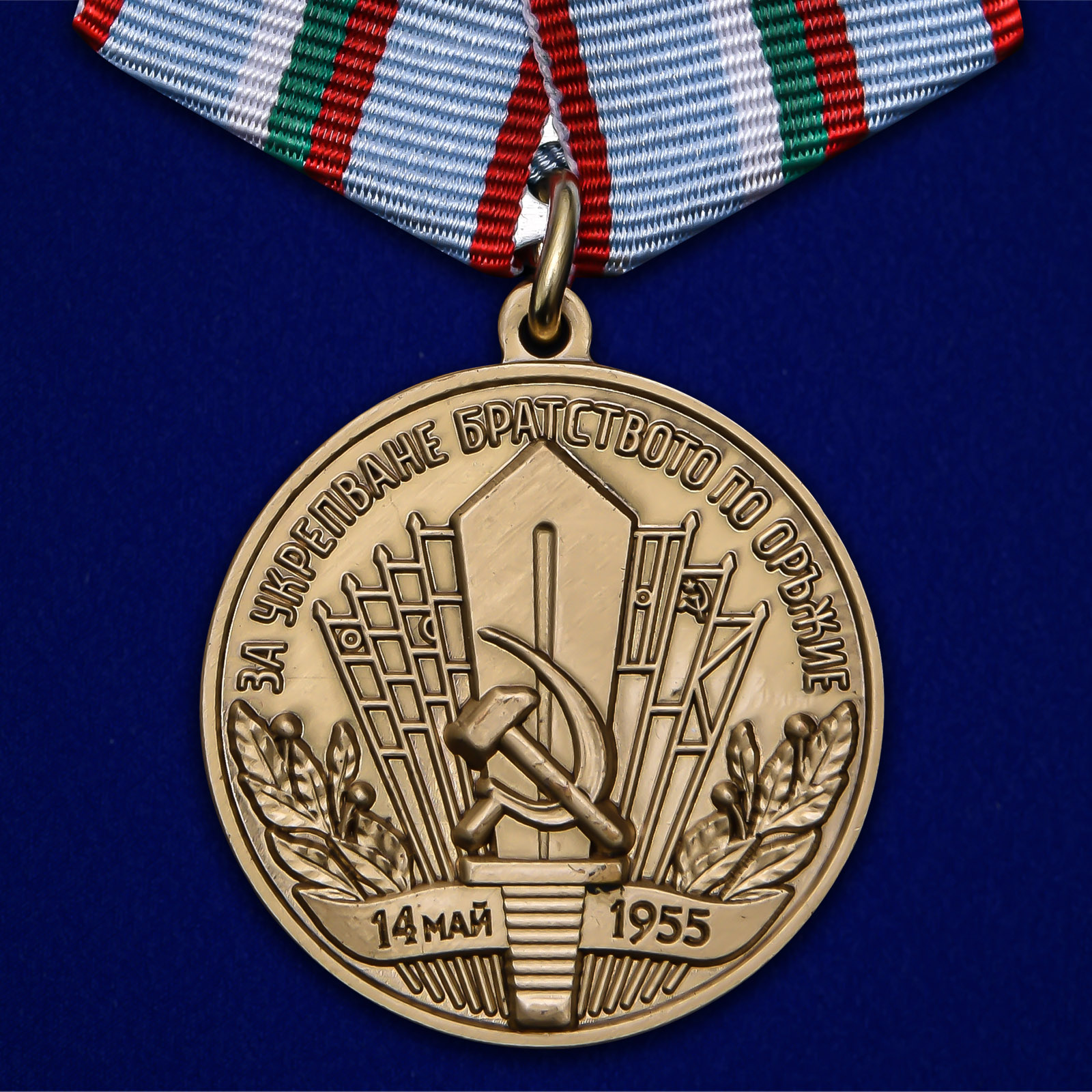 Медаль "За укрепление братства по оружию"
