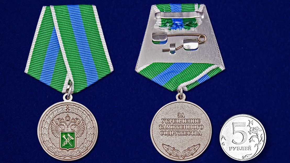 Купить медаль За укрепление таможенного содружества на подставке в подарок