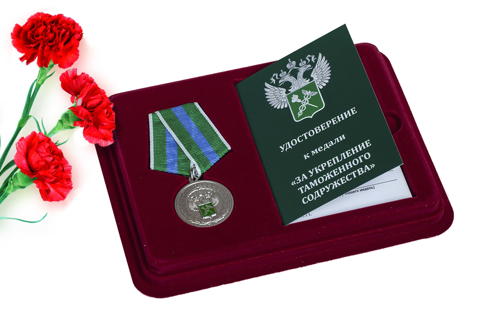Медаль За укрепление таможенного содружества купить онлайн