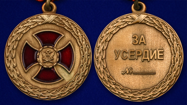 Медаль "За усердие" Министерства Юстиции (1 степень) - аверс и реверс