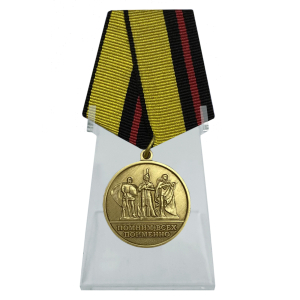 Медаль "За увековечение памяти погибших защитников Отечества" на подставке