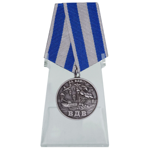 Медаль "За ВДВ!" на подставке