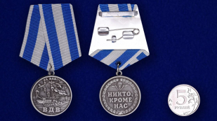 Медаль "За ВДВ!"-сравнительный размер