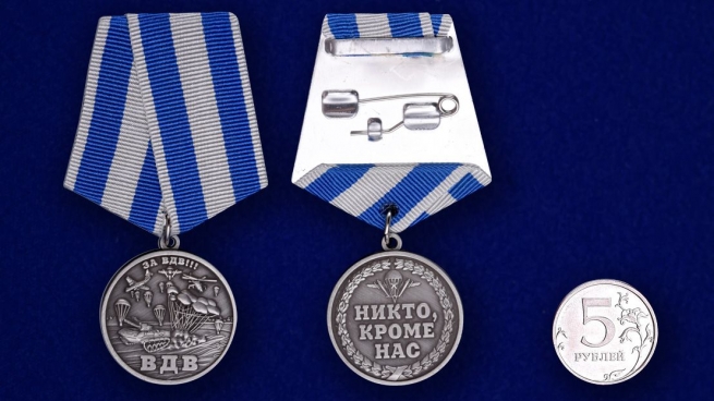 Медаль За ВДВ! в футляре с удостоверением - сравнительный вид
