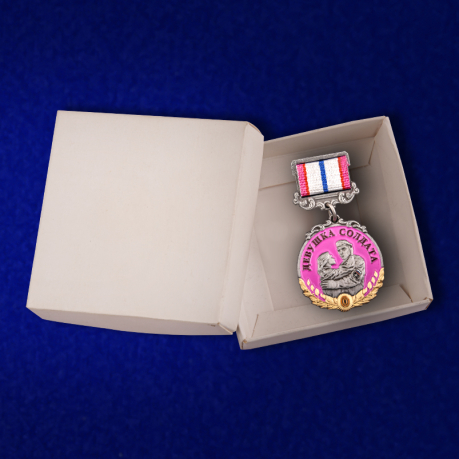 Медаль "За верность" девушке солдата с доставкой