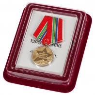 Медаль "За верность долгу и Отечеству"