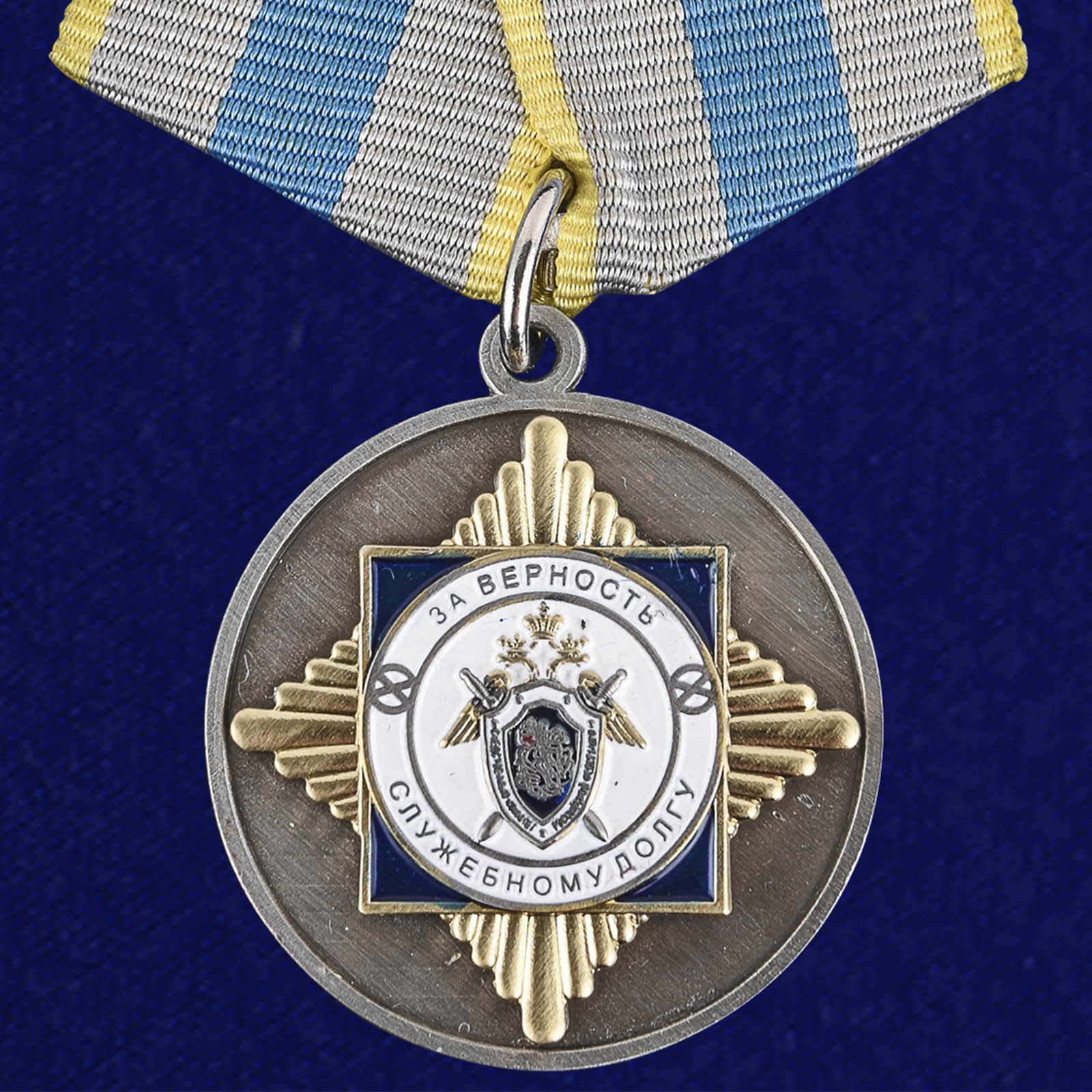 Медаль "За верность служебному долгу" СК России