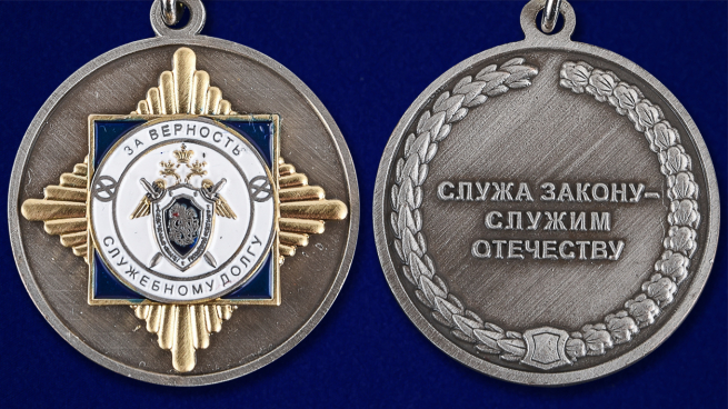 Медаль "За верность служебному долгу" (СК России) - аверс и реверс