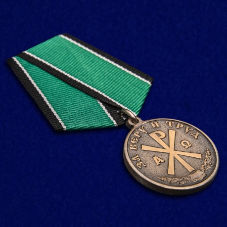 Медаль За Веру и Труд в футляре с удостоверением - общий вид
