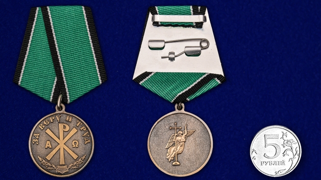 Медаль За Веру и Труд в футляре с удостоверением - сравнительный вид