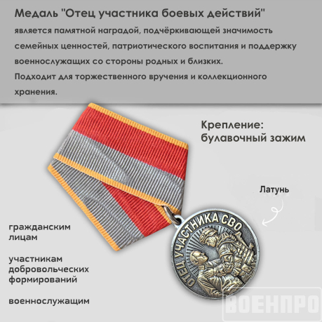 Медаль отцу участника боевых действий