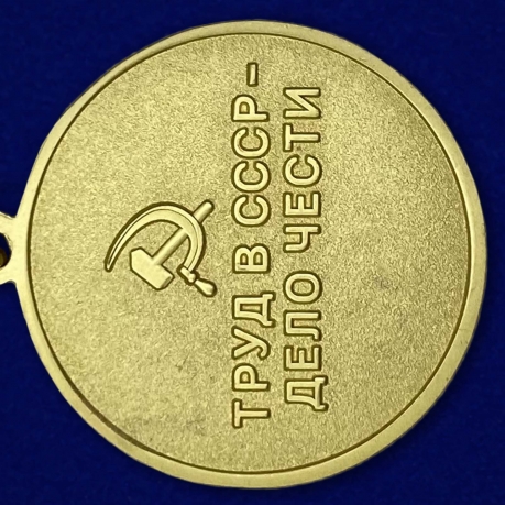 Медаль За восстановление черной металлургии Юга