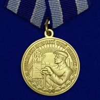Медаль За восстановление предприятий черной металлургии Юга