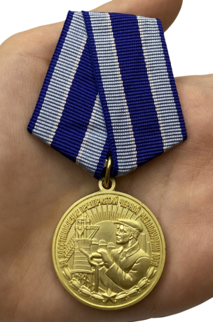 Медаль "За восстановление предприятий черной металлургии Юга" с доставкой