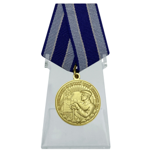 Медаль "За восстановление предприятий черной металлургии Юга" на подставке