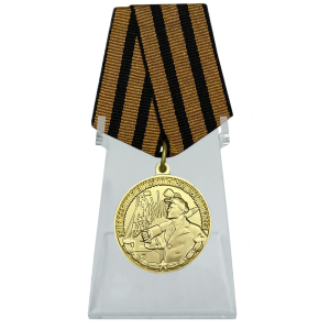 Медаль "За восстановление угольных шахт Донбасса" на подставке